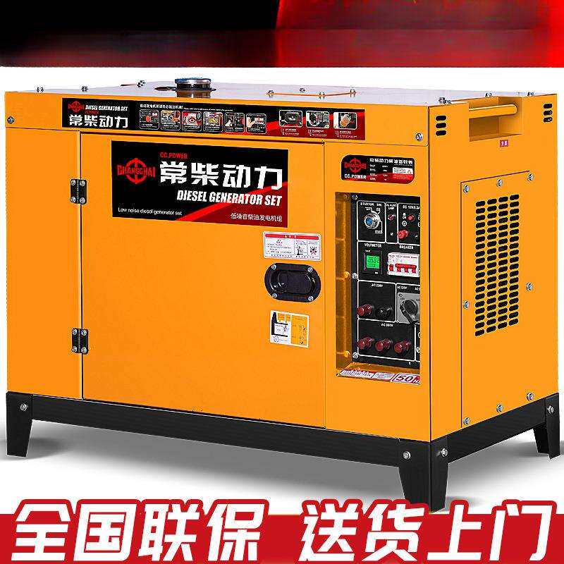常柴柴油发电机家用10千瓦5/6/8/12KW静音单相220v三相380V全自动