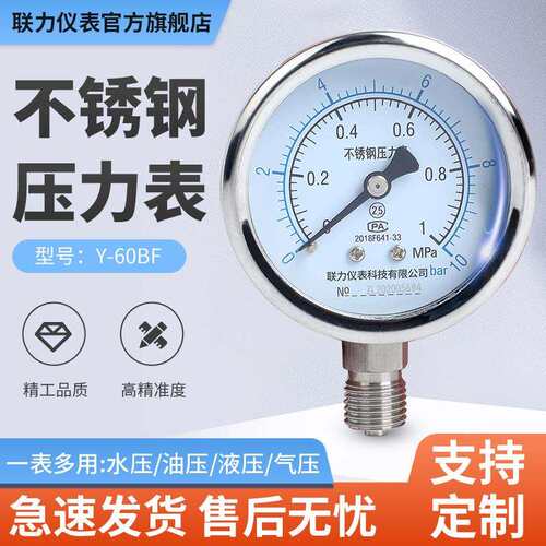 不锈钢压力表Y-60BF氨用表耐腐蚀耐高温油压表水液压表负压真空表