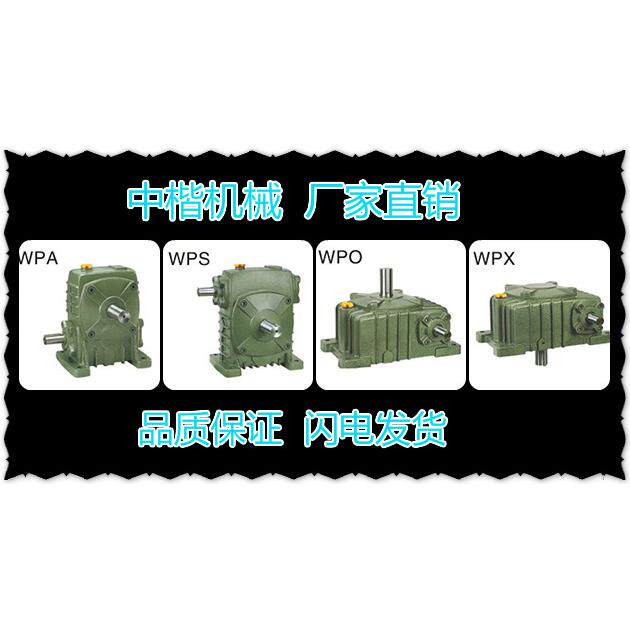 减速机厂家直销,WPA减速机,涡轮蜗杆减速机,直角减速机,变速