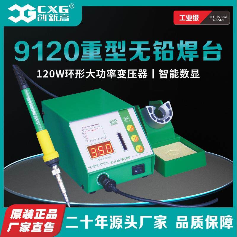 源头厂家绿色智能无铅焊台120W环形大功率创新高CXG9120