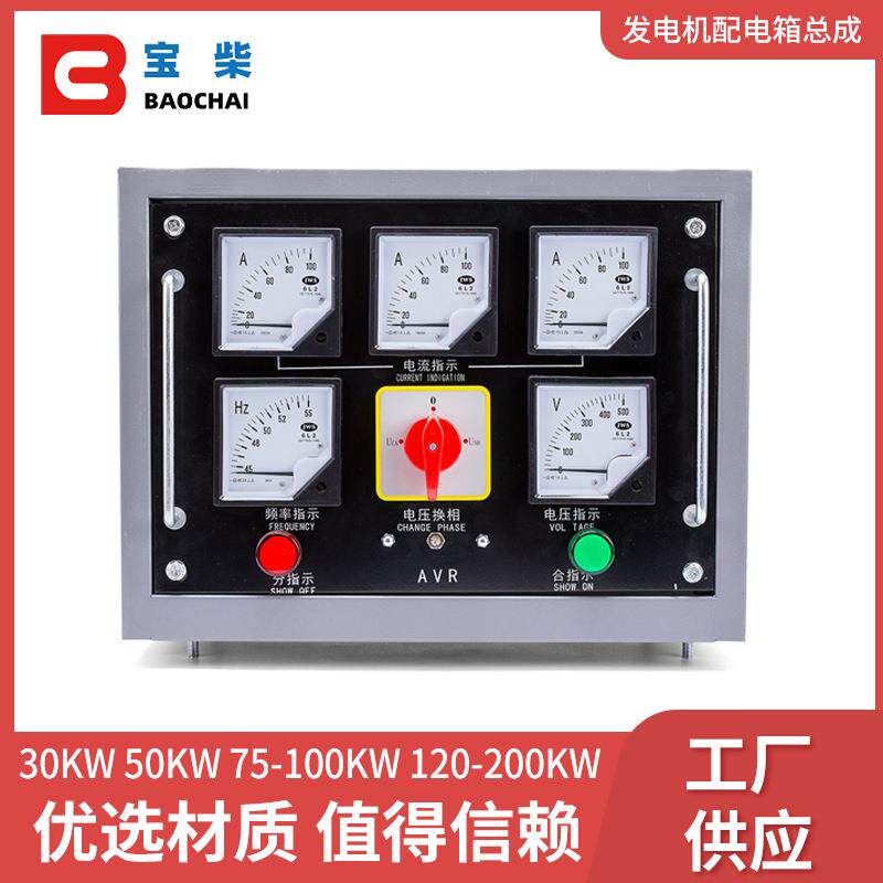 30KW50KW75KW山东潍坊潍柴有刷发电机组控制箱开关箱配电箱总成
