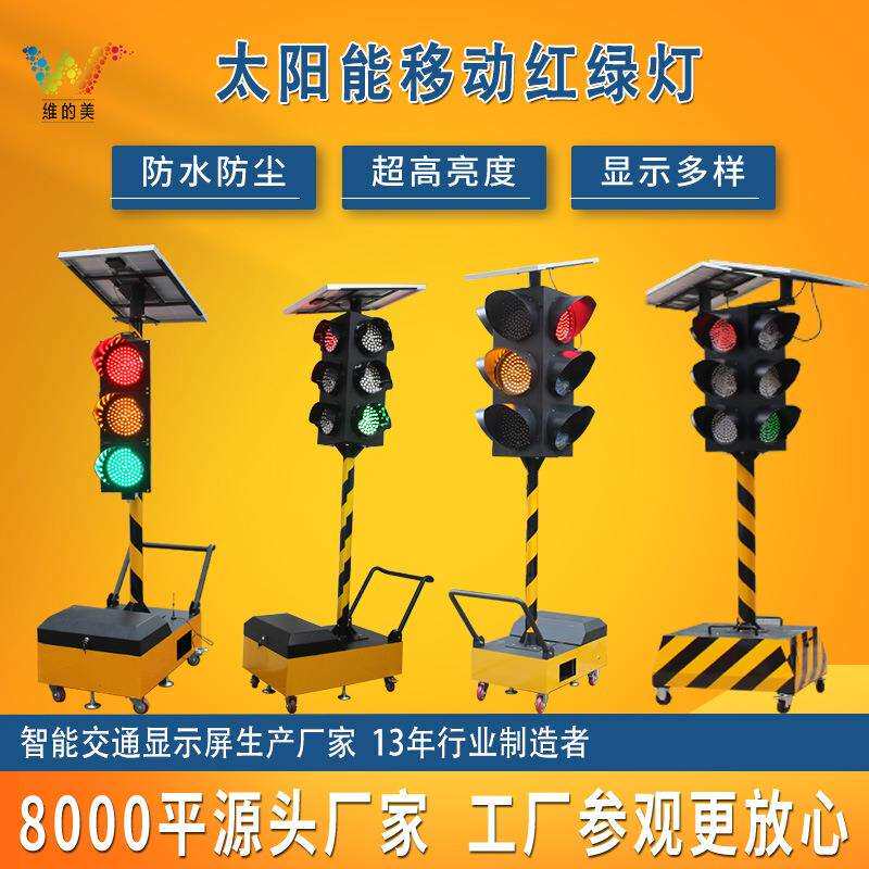 深圳工厂一体式信号灯 LED可移动升降式警示灯 太阳能移动红绿灯