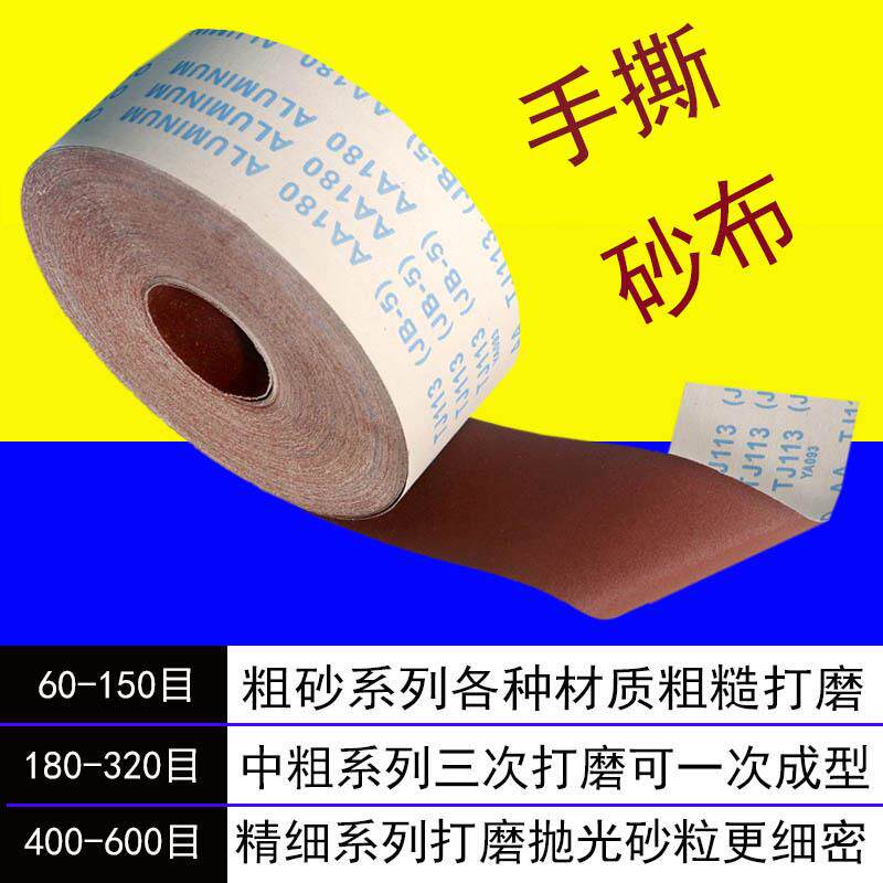 手撕砂布卷棕刚玉纱布木工打磨墙壁软布砂纸卷细60-600目打磨砂纸
