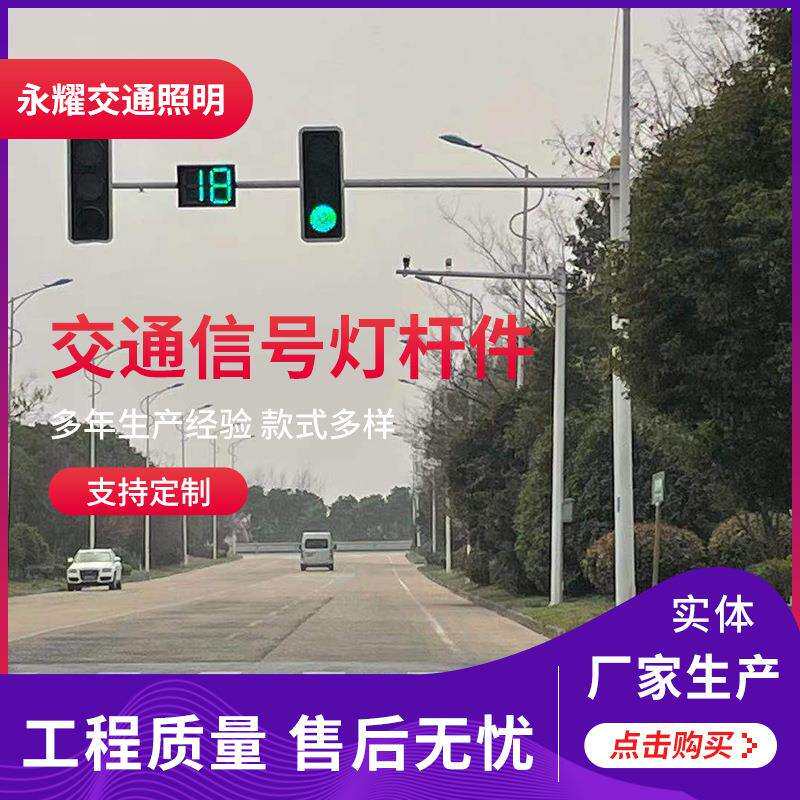 厂家直供交通信号灯杆件 单臂L杆框架红绿灯交通道路信号灯杆