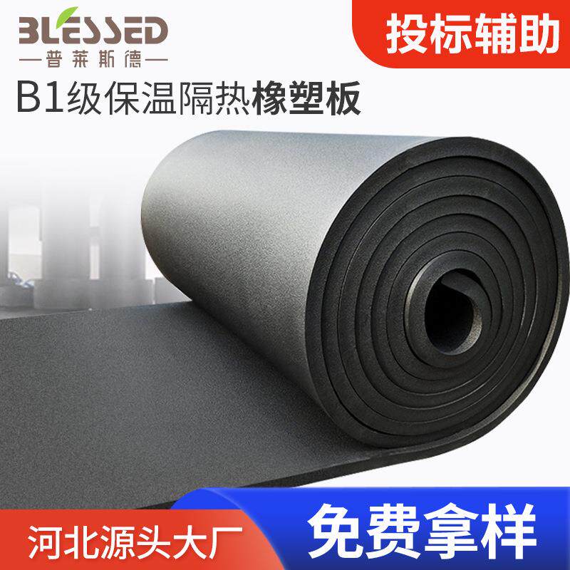 B1级橡塑板隔热棉保温材料橡塑隔热防火阻燃保温棉隔音隔热保温板