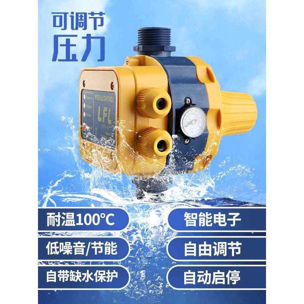 全自动水泵智能控制器增压泵水压水流电子压力开关可调自吸泵家用