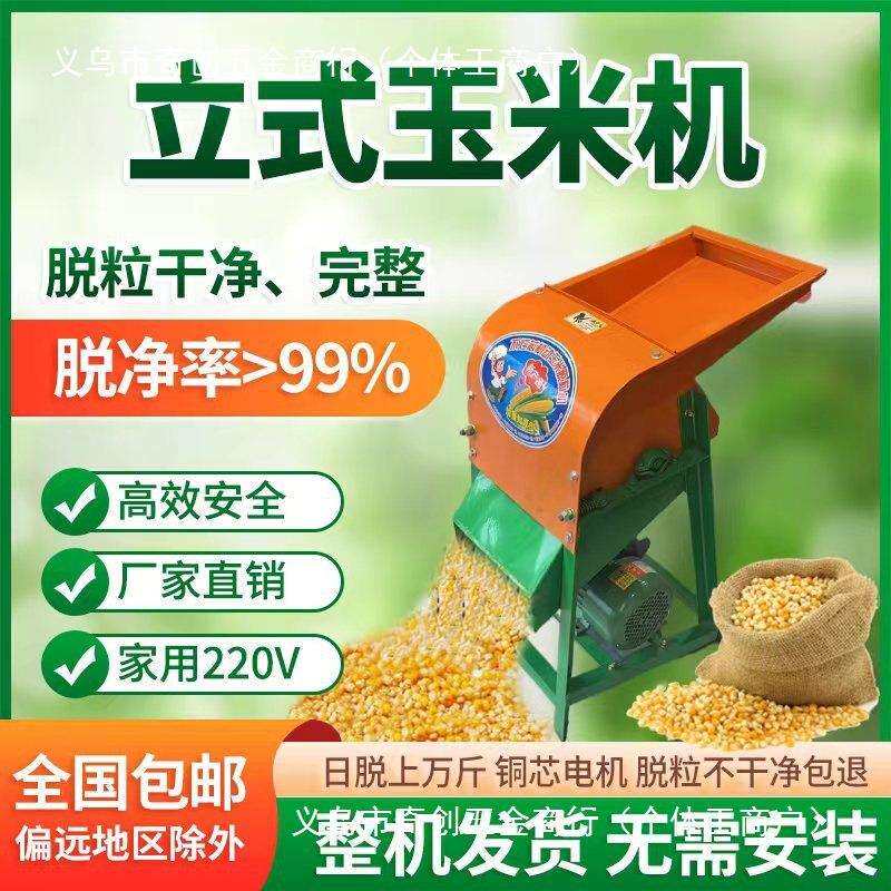 小型家用立式卧式电动玉米脱粒机全自动打苞谷苞米棒剥玉米机器