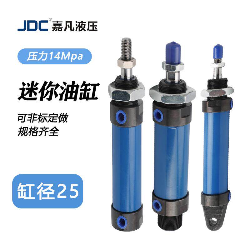 现货微型迷你液压油缸缸径25