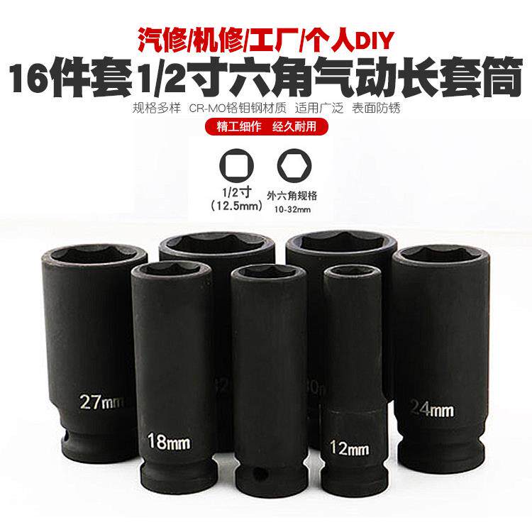 16件1/2气动六角长套筒加长风炮六角套筒L型大飞快速棘轮扳手工具