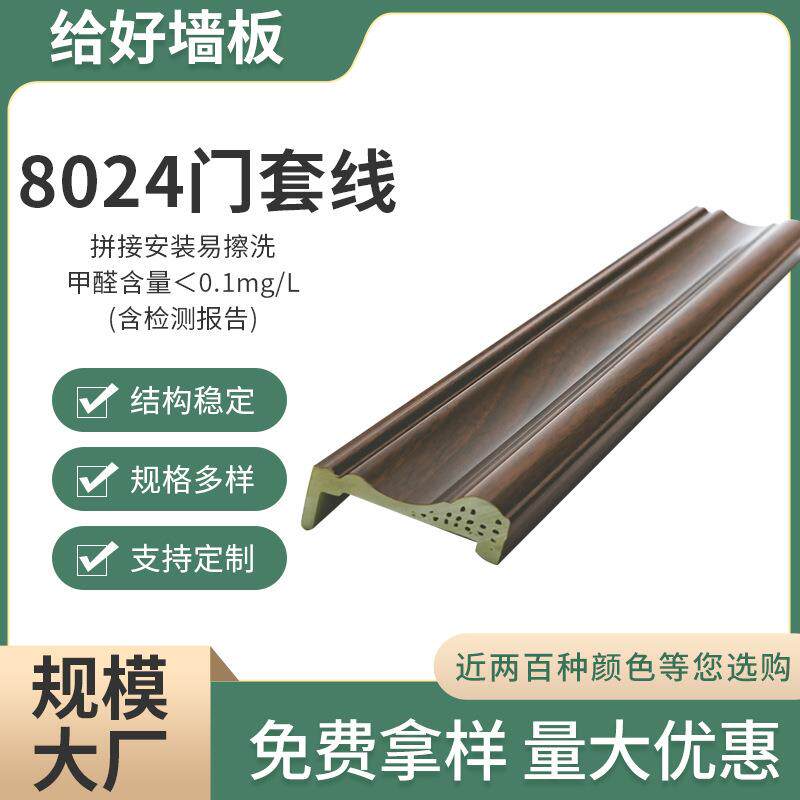 厂家直供家装建材多色装饰板现代简约竹木纤维8024门套线大长城板
