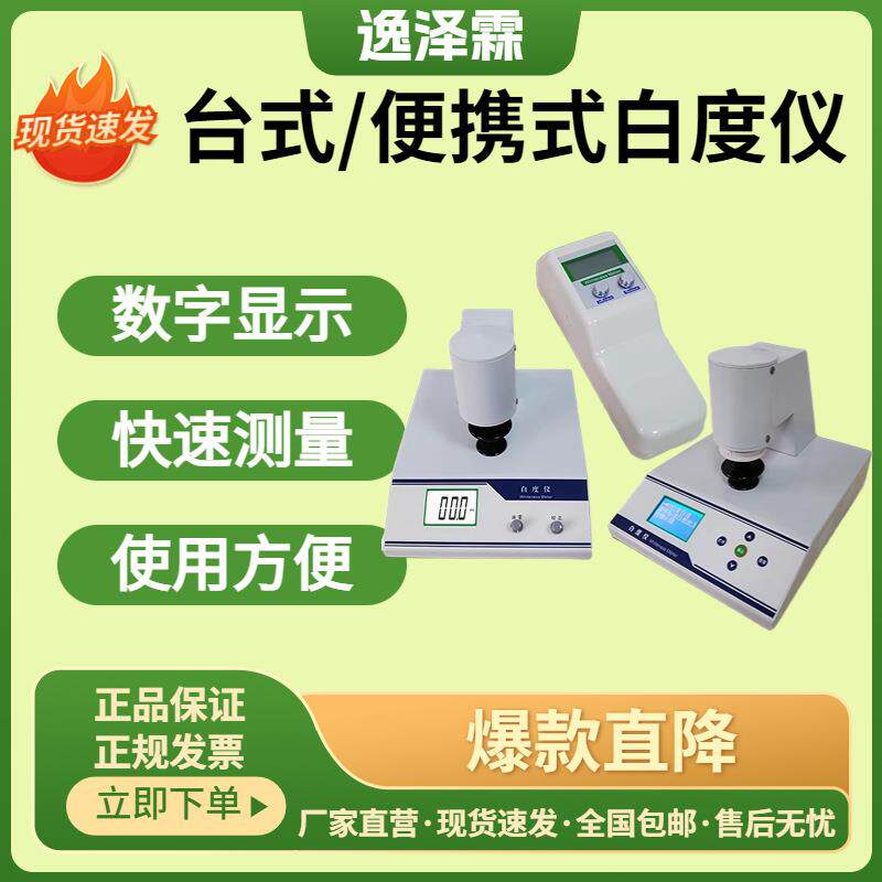 手持式皮肤白度仪智能充电款陶瓷瓷砖纤维白度测定仪手持式测白仪