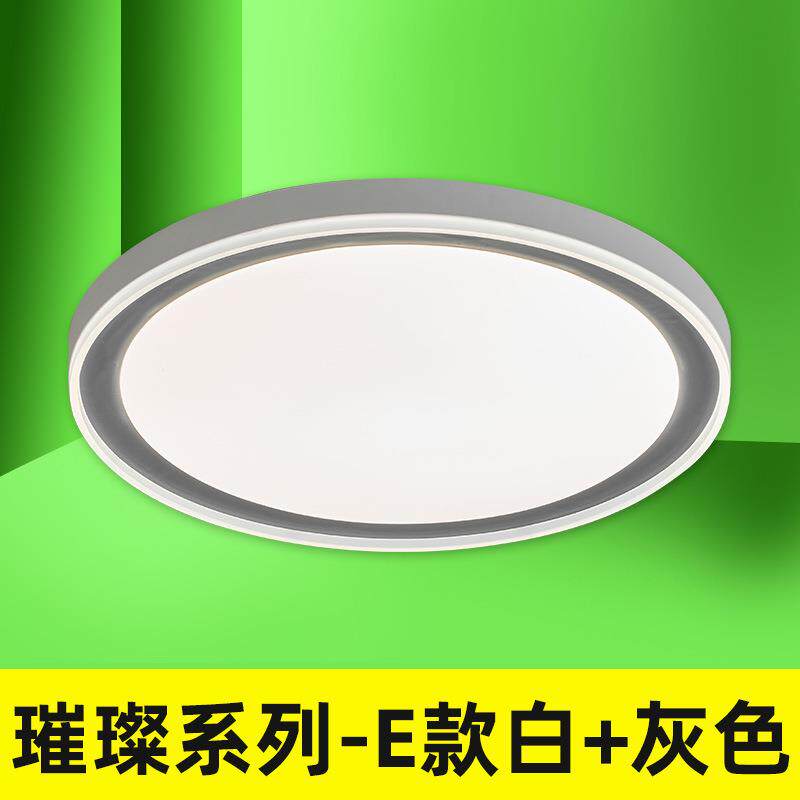 璀璨系列e款白+灰 lLED三防圆形卧室灯led吸顶灯三色变光简约