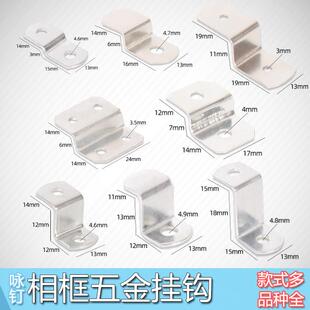 相框五金挂钩高低压片背板固定片家俱连接件紧固角码高低支撑卡扣