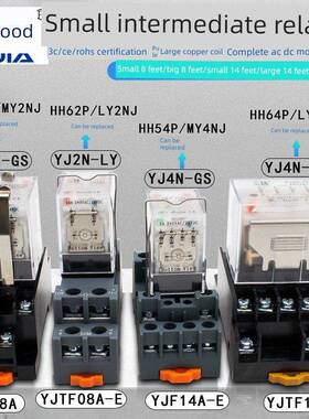 一佳小型中间电磁继电器10A大功率8脚YJ2N-14脚HH52P 54P 24v220V