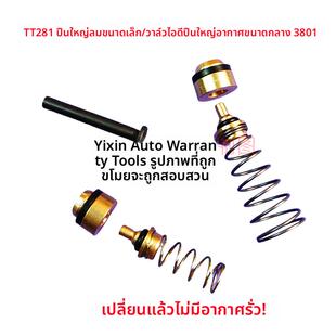 TT281小风炮进气阀配件3801中风炮开关 铜堵头弹簧 顶销 气动扳手