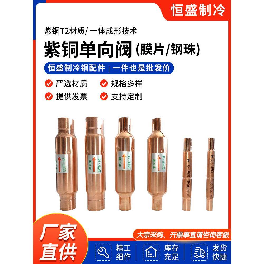空调单向阀隔膜铜钢锥止回阀制冷冷库机组焊接自动单向阀