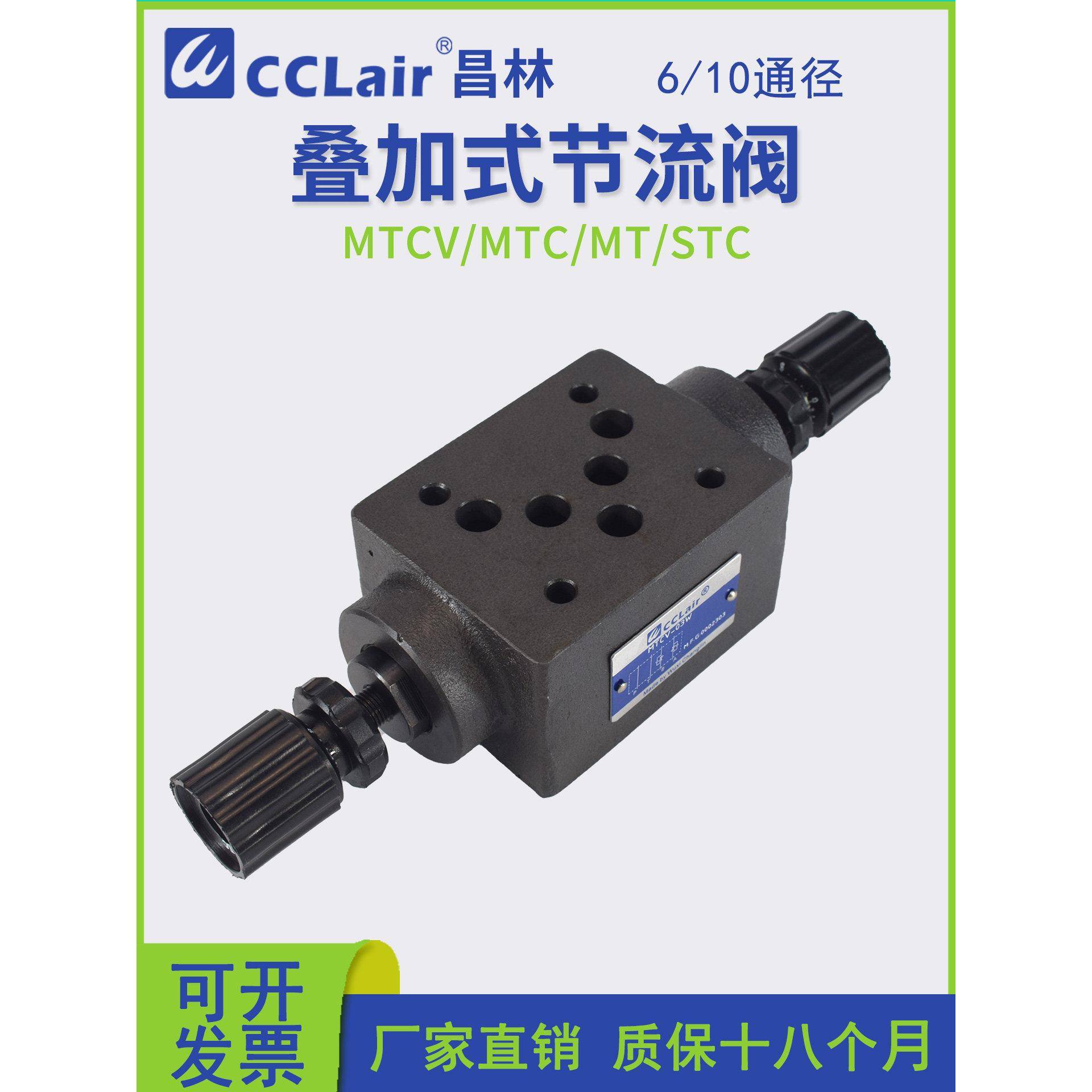 MTC-03W叠加式X双向STC节流阀MTCV-02W单向液压06B流量调速阀04A