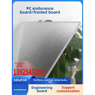Pc哑光板单面哑光板聚碳酸酯半透明太阳板Pc耐力板抗冲击板