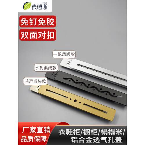 Meris简易铝合金家具透气孔柜衣柜鞋柜榻榻米双面透气网格栅 - 封面