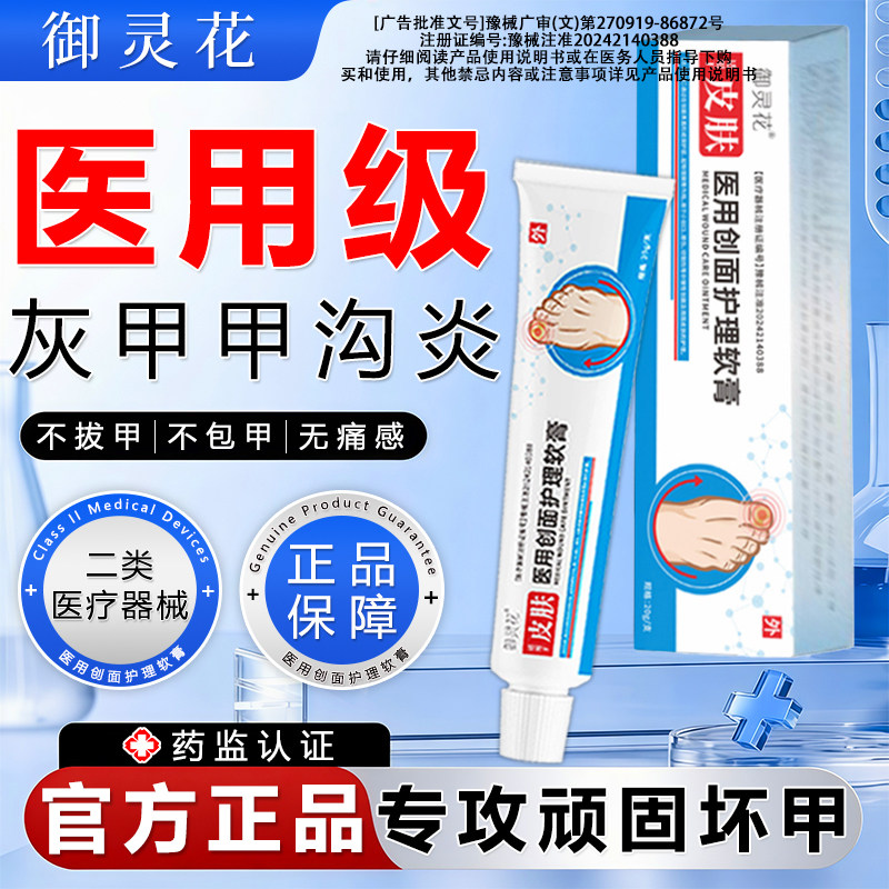 御灵花医用灰指甲专用护理软膏发黄增厚软甲坏甲空甲萎缩甲变色