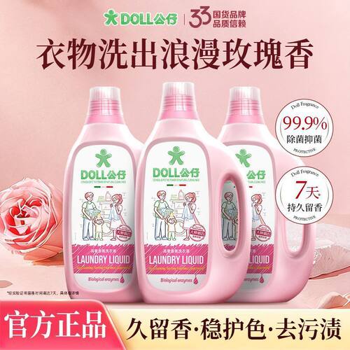 家庭用正品公仔牌高奢香氛洗衣液持久留香除菌除螨去黄家用洗涤剂