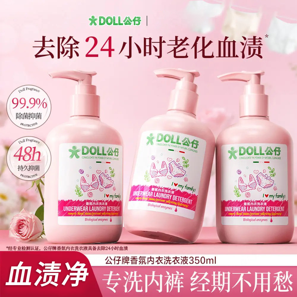 公仔牌内衣内裤洗衣液女性专用去血渍除菌抑菌持久留香清洗液学生