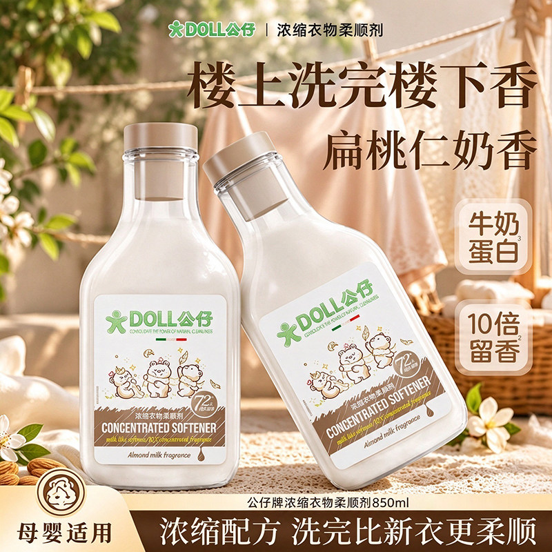 正品公仔牌浓缩衣物柔顺剂柔软蓬松香氛衣服10倍72小时留香防静电