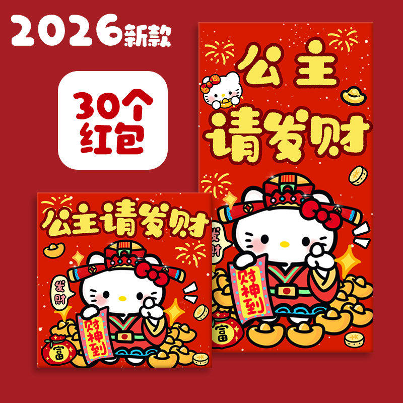 2026新款KT可爱卡通利是封新年压岁包个性创意儿童硬质红包袋,节庆用品/礼品,红包/利是封,淘宝优惠券,粉丝福利购,淘宝优惠卷