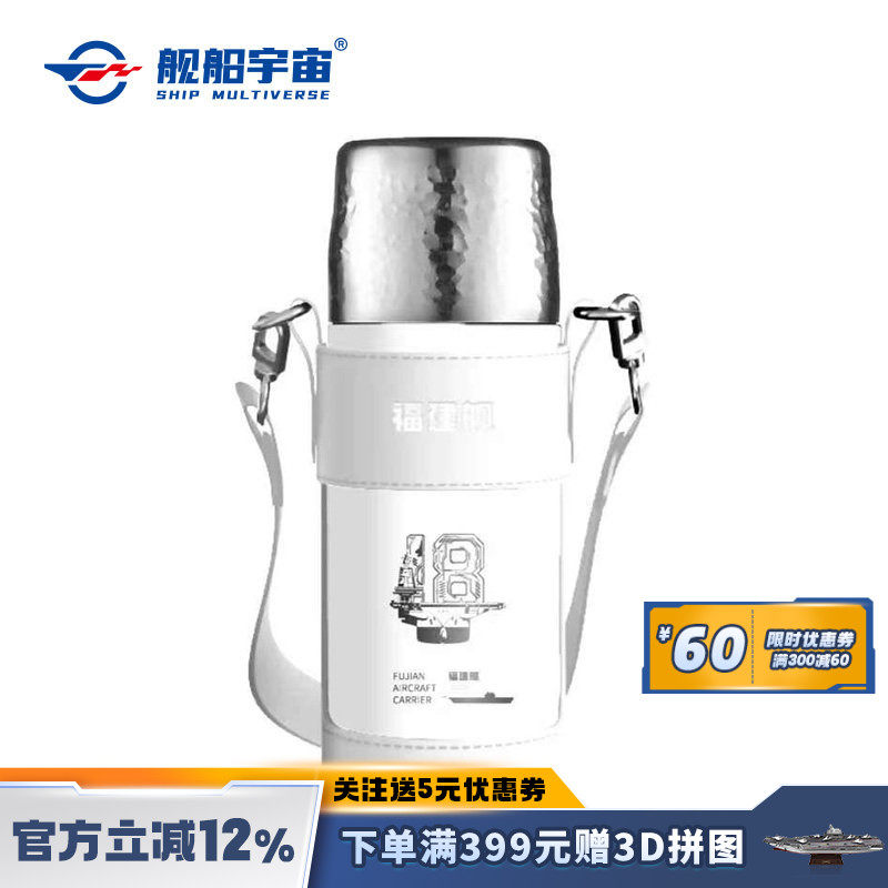 舰船宇宙福建舰航母背带款保温杯不锈钢水杯420ml便携大容量