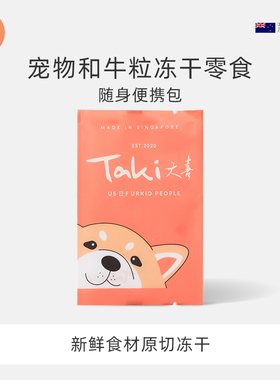 TAKI Treats新西兰进口原切和牛粒冻干犬猫通用宠物零食便携装