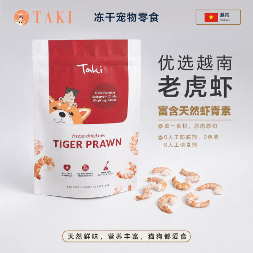 TAKI Treats越南进口原切老虎虾冻干犬猫通用宠物零食