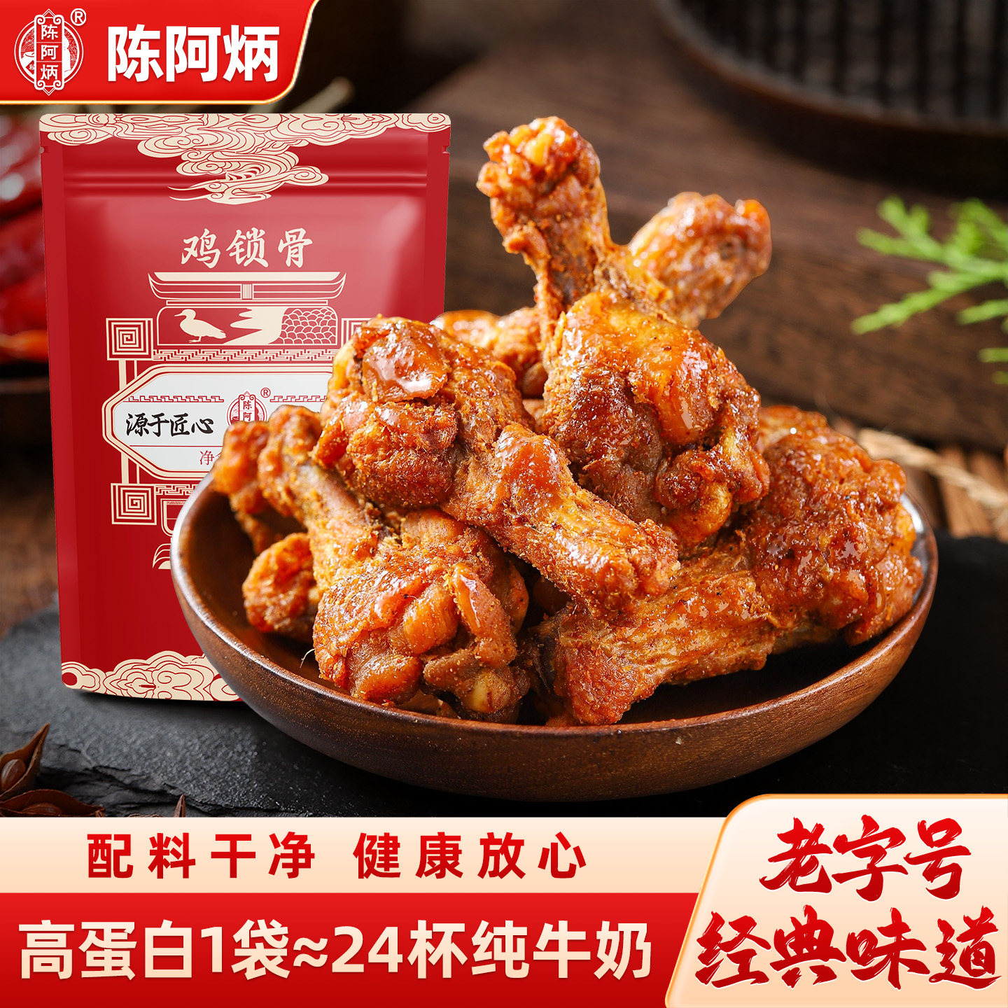 陈阿炳风干鸡翅根鸡小腿肉干卤味代餐夜宵充饥解馋特产耐吃小零食