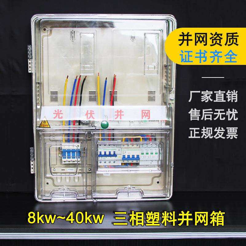 昌松光伏配电箱三相塑料太阳能专用10kw/15kw/20kw/信息箱并网箱