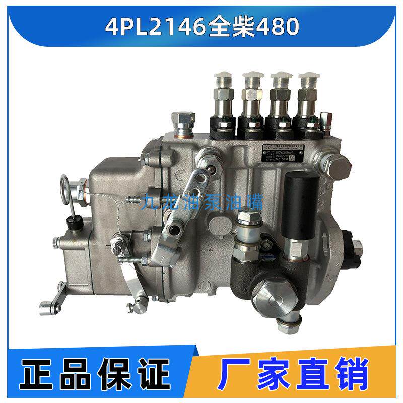 原装无锡威孚喷油泵4PL2146适用全柴480发动机柴油机高压油泵总成