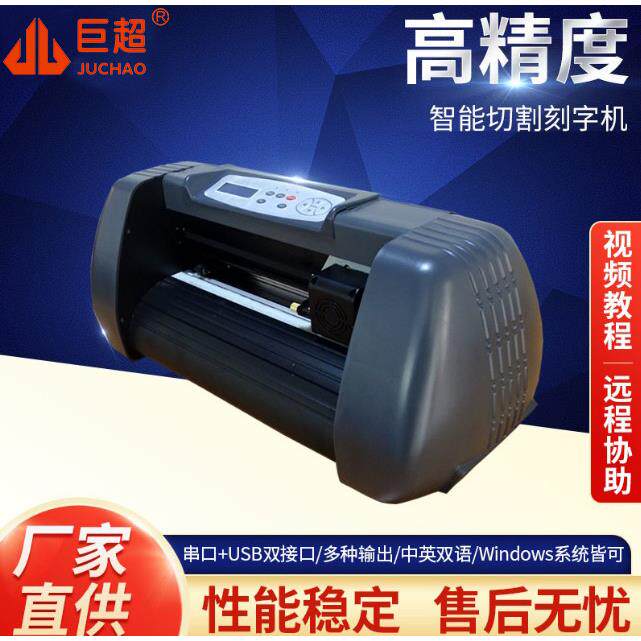 不干胶即时贴绘图仪刻画机电脑刻字刻绘镂空机广告机vinyl cutter