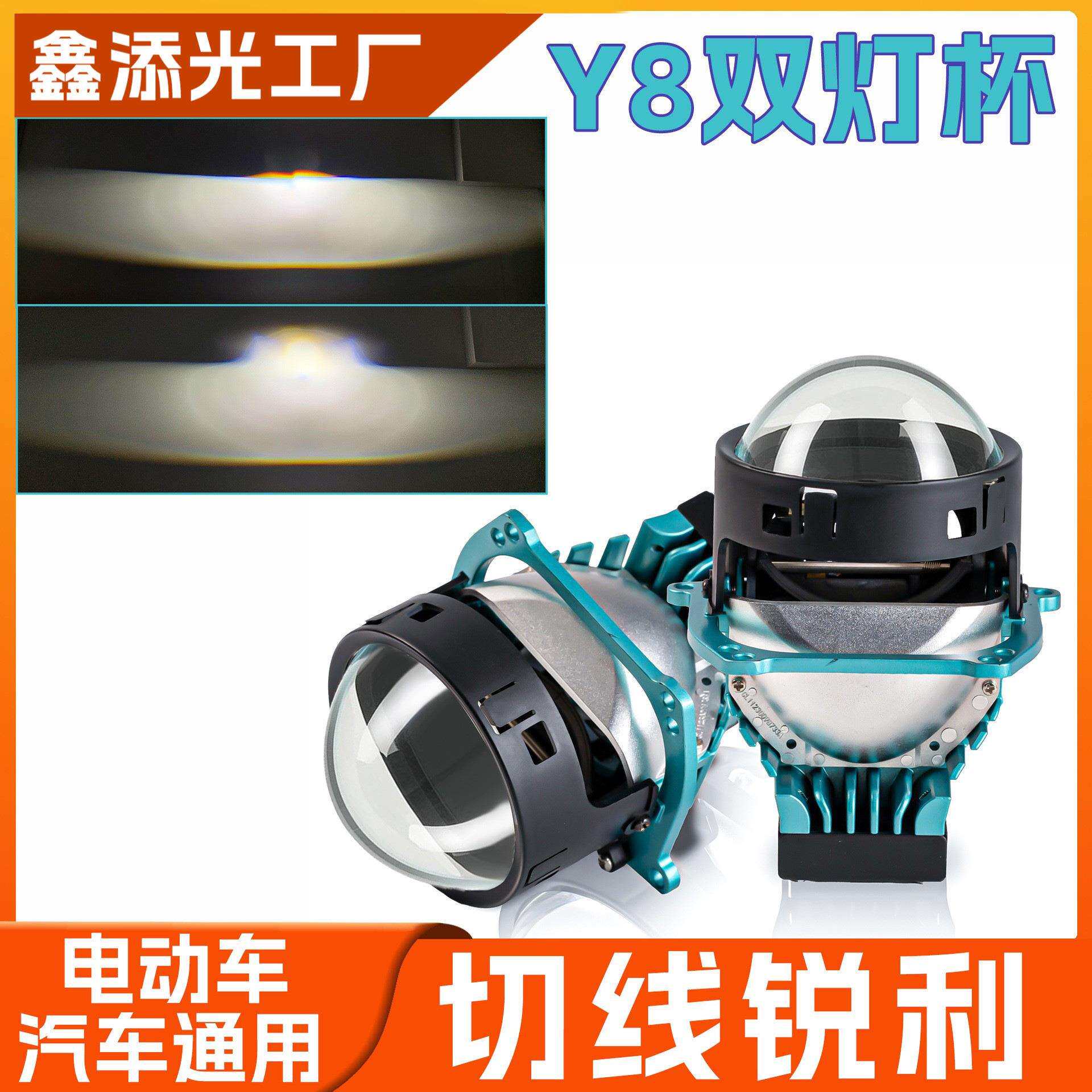 2025汽车LED大灯Y8三寸双灯杯双光透镜聚光远近一体车灯高清远射