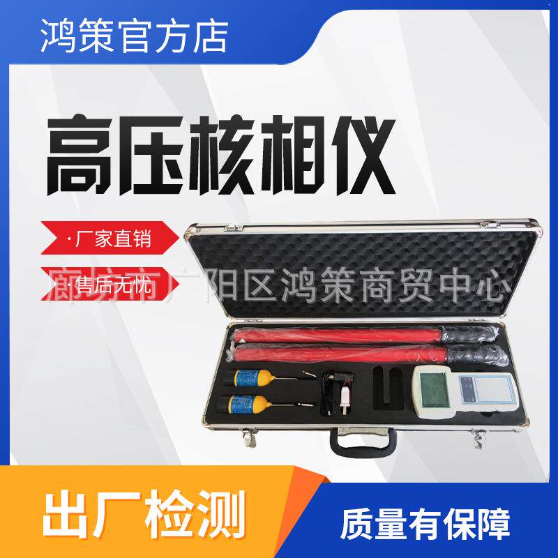 远程无线高压核相仪带验电功能抗干扰核相器高压验电无线核相仪