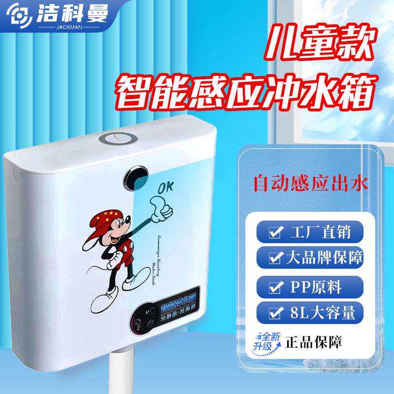 儿童款智能冲水箱 大冲力前置感应冲水箱 学校公厕冲水箱厂家现货
