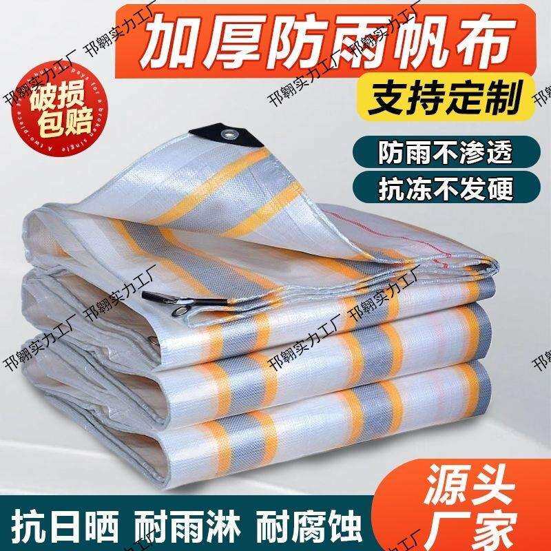 加厚防雨布防水防晒篷布户外隔热遮阳地摊布货车挡雨棚油布防水布