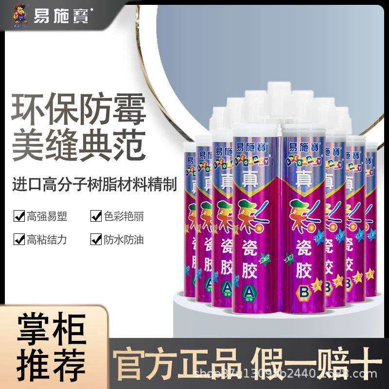 易施宝厂家双组份瓷砖地砖专用防水防霉柔性填缝美缝剂