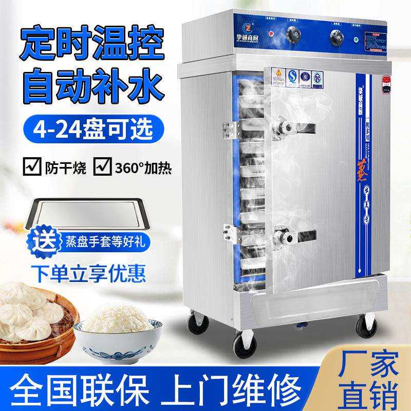蒸饭柜商用电蒸箱蒸饭车220v家用小型全自动蒸饭机4盘6盘12盘蒸柜