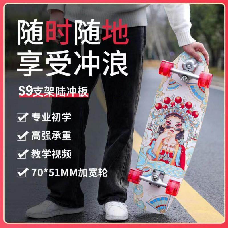 【免蹬易学】专业级陆冲板滑板者入门专业陆地异形冲浪陆冲时惠侠