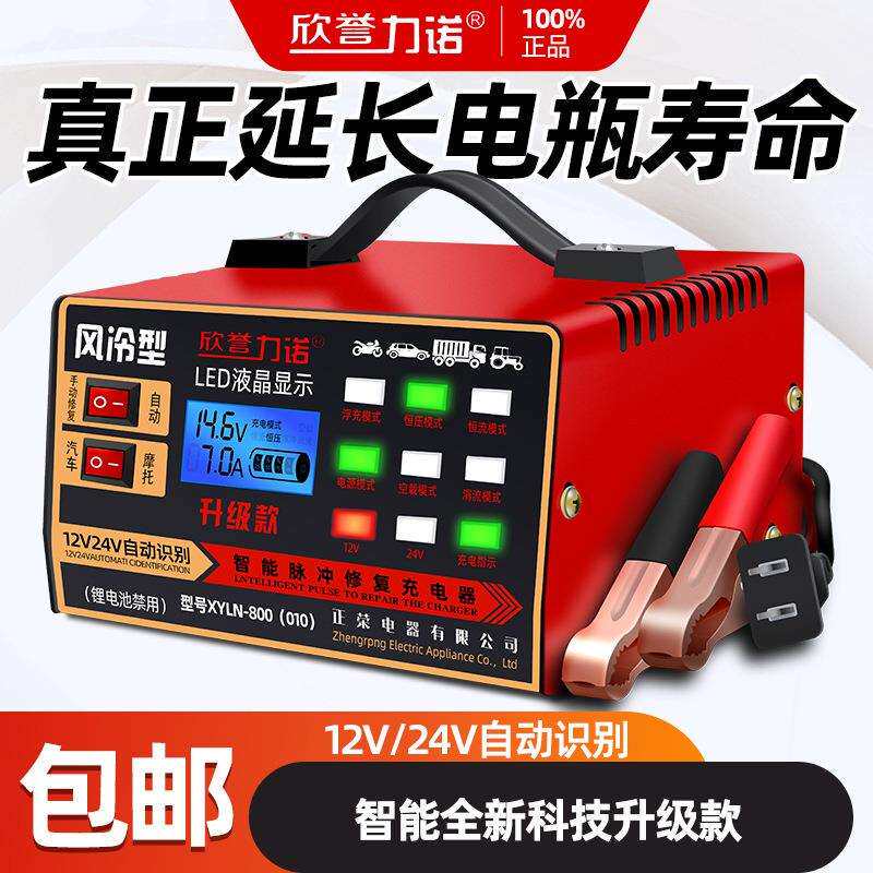 摩托汽车电瓶充电器12v24V伏蓄电池多功能自动智能纯铜充电机