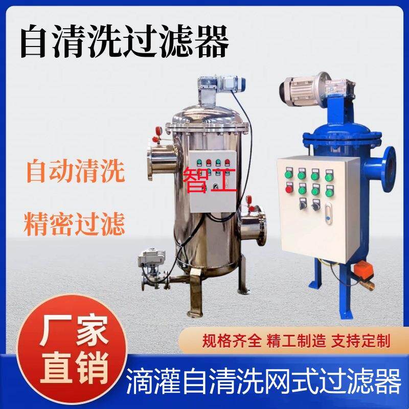 滴灌自清洗网式过滤器 引黄滴灌水源工程 泵前过滤器高标准农田