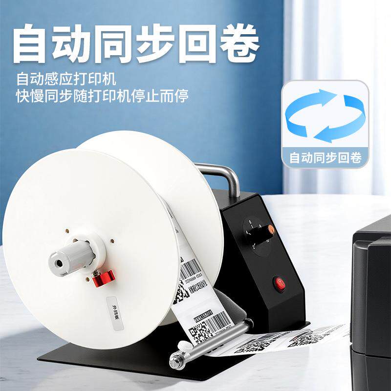 双挡板洗水唛回卷器自动标签收卷器回卷机打印机条码标签纸不干胶