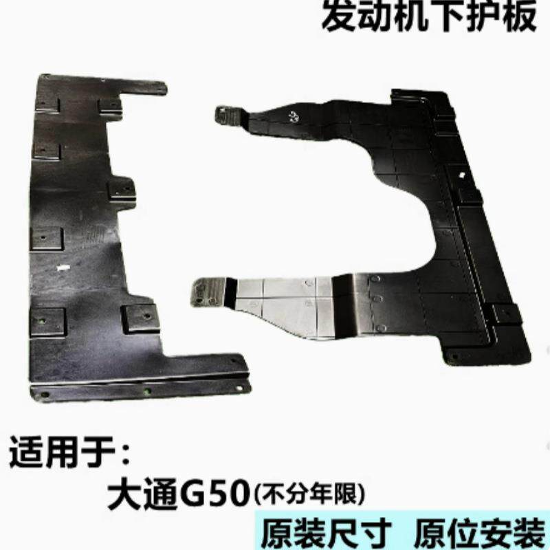 适上汽大通G50前杠下护板 水箱护罩 水箱下护板 G50发动机下护板