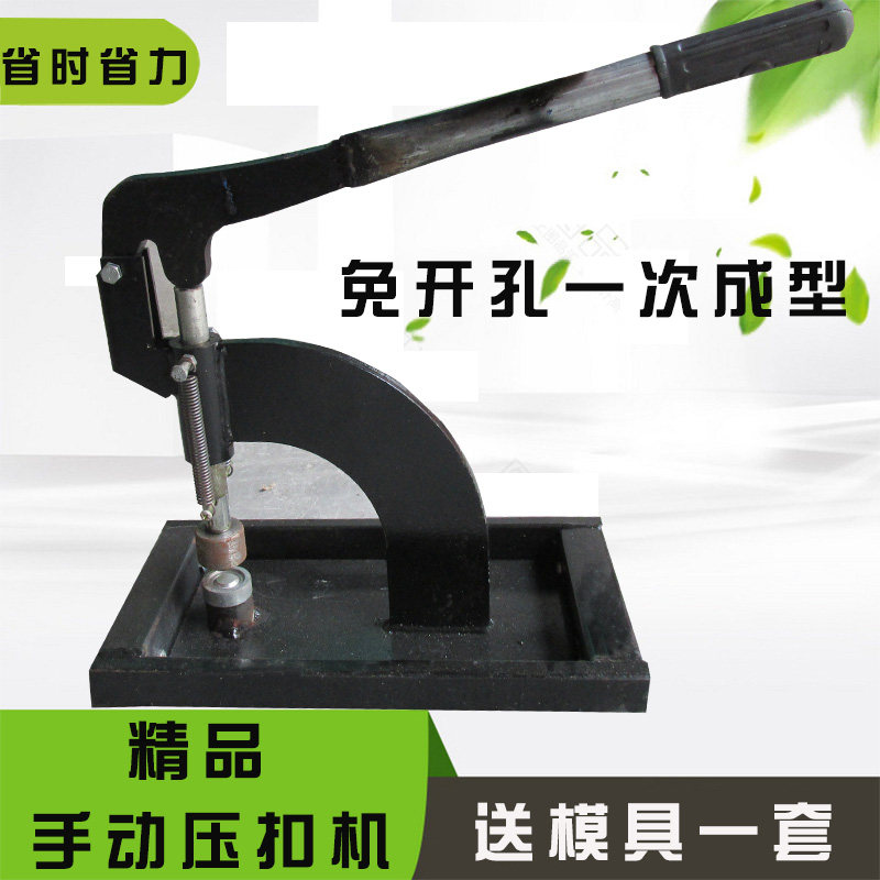 手动压扣机扣眼雨布扣帆布扣广告布扣子母扣眼打扣机打孔机