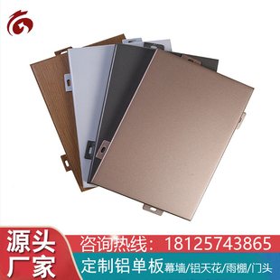 定制氟碳漆铝单板幕墙冲孔木纹雕花镂空门头天花造型招牌铝板雨棚