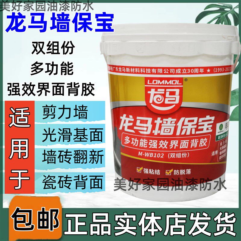 龙马双组份墙保宝多功能强效界面剂造毛防脱落环保强粘结基面拉毛