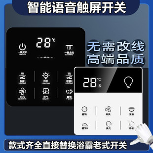 智能浴霸开关五开四开家用通用无线触摸屏遥控专用单火免面板防水
